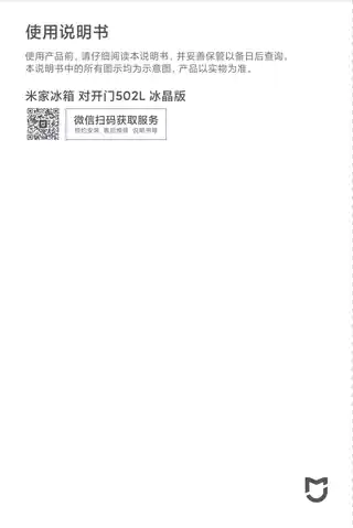 米家冰箱 对开门502L冰晶版